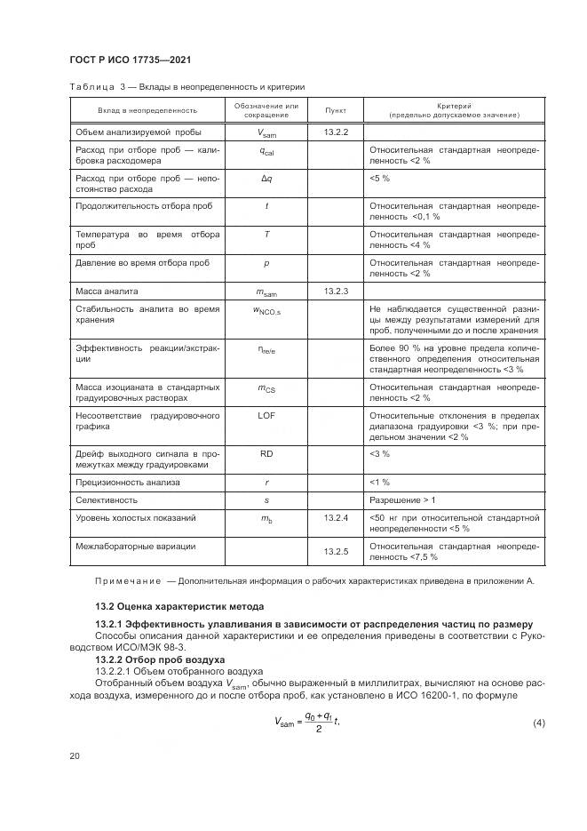 ГОСТ Р ИСО  17735-2021, страница 26