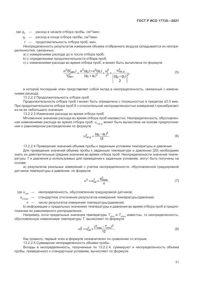 ГОСТ Р ИСО  17735-2021, страница 27