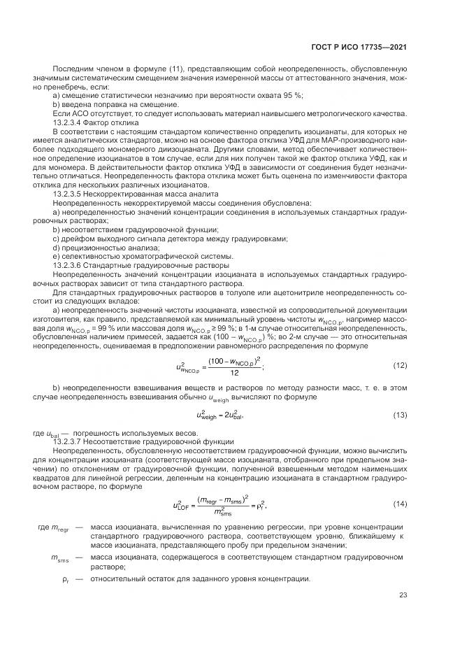 ГОСТ Р ИСО  17735-2021, страница 29
