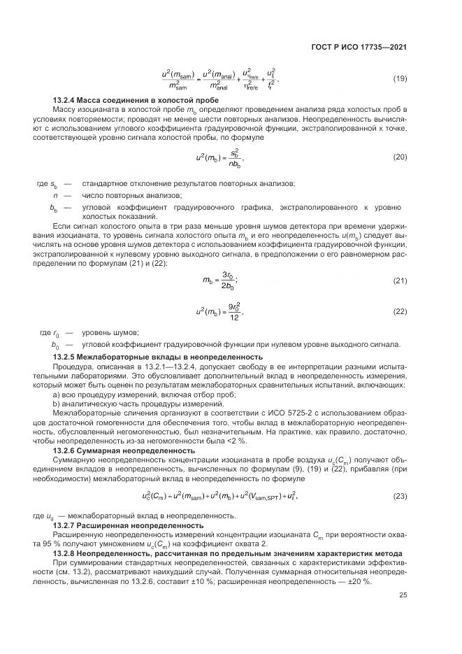 ГОСТ Р ИСО  17735-2021, страница 31