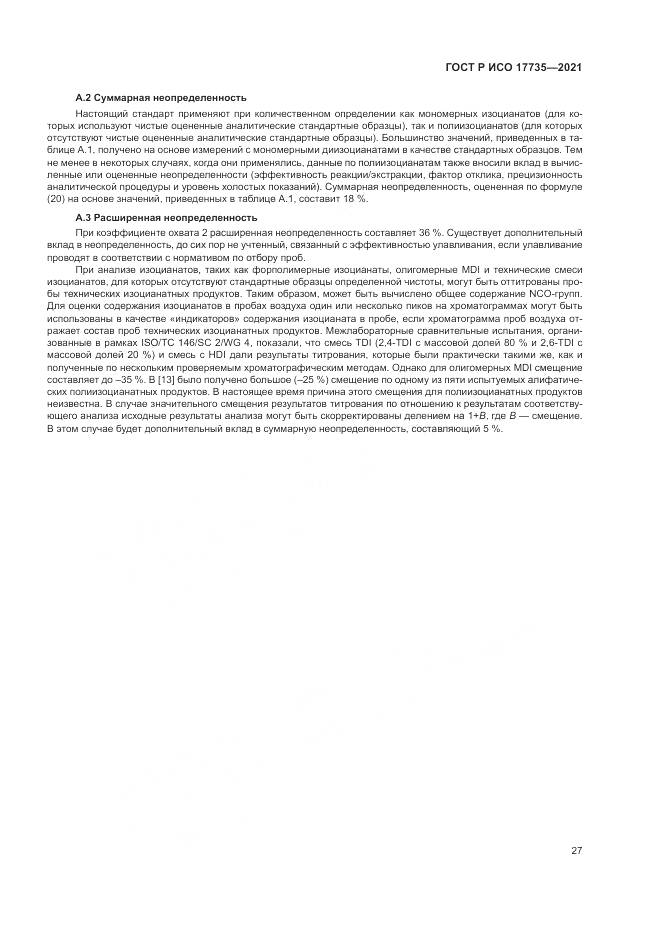 ГОСТ Р ИСО  17735-2021, страница 33