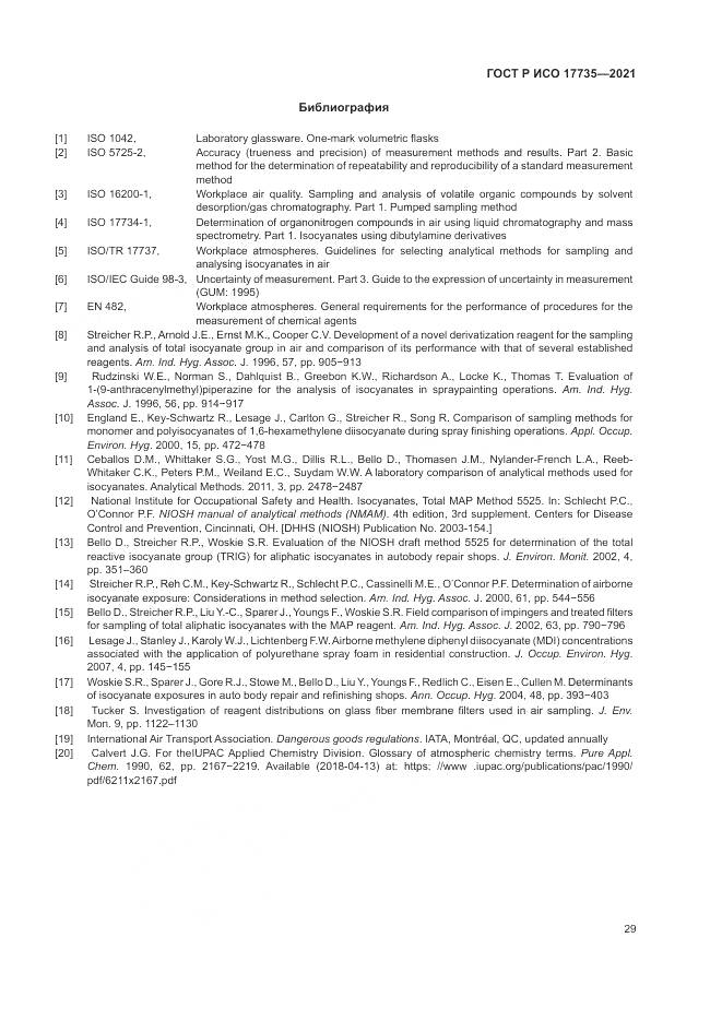 ГОСТ Р ИСО  17735-2021, страница 35