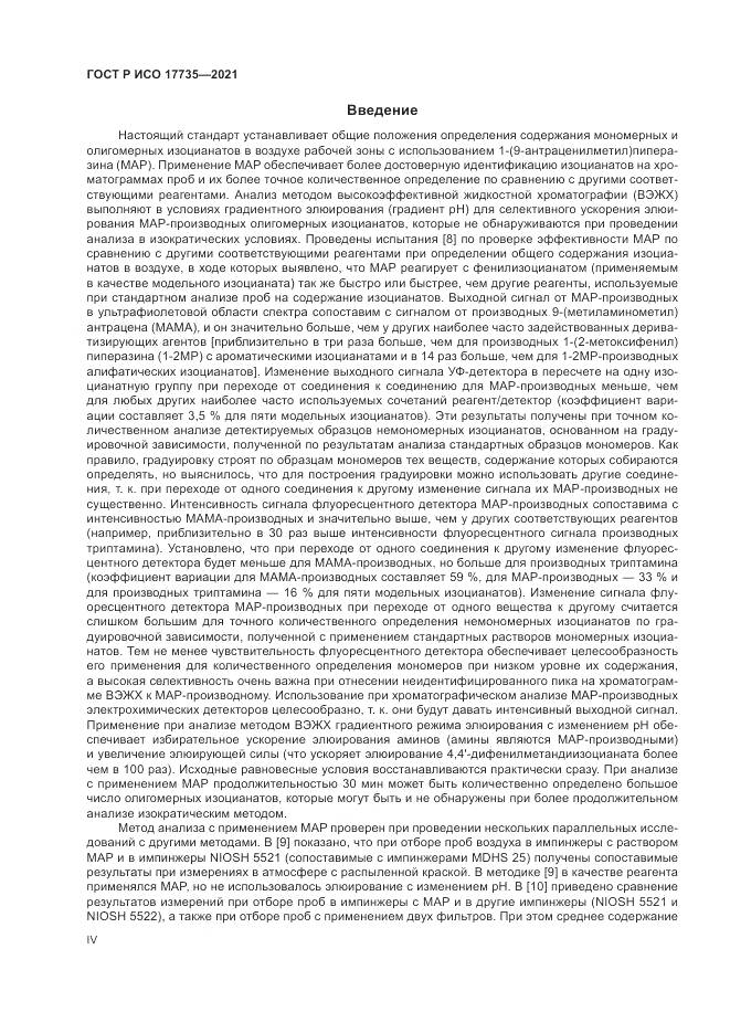 ГОСТ Р ИСО  17735-2021, страница 4