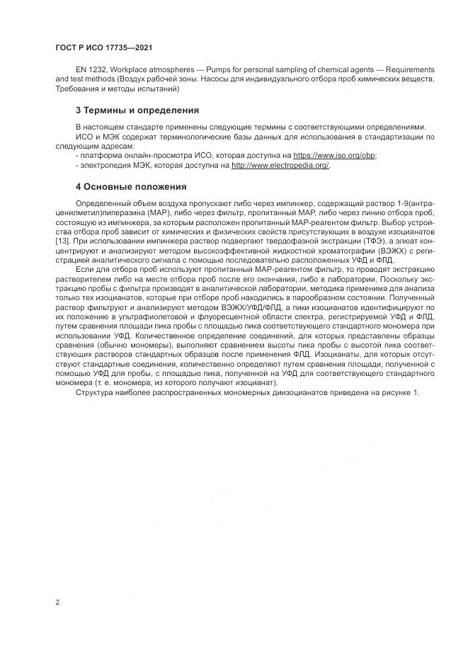 ГОСТ Р ИСО  17735-2021, страница 8