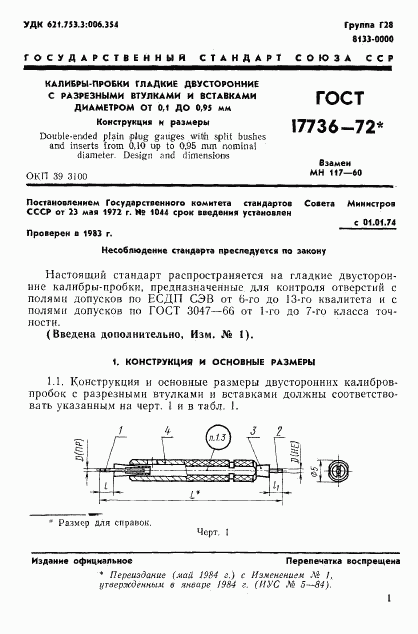ГОСТ 17736-72, страница 2