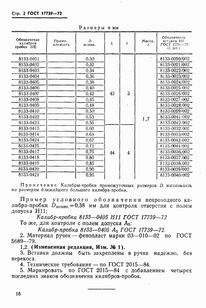 ГОСТ 17739-72, страница 2