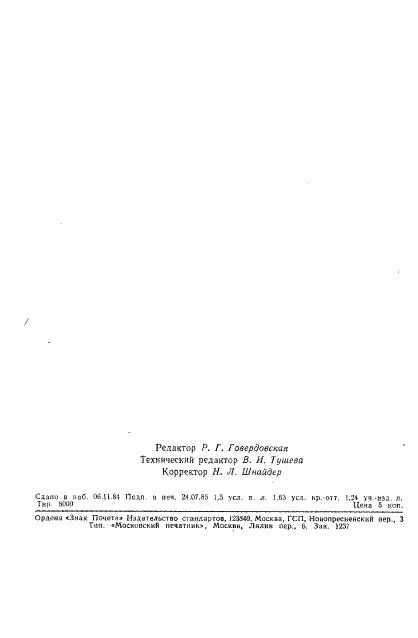 ГОСТ 17742-72, страница 4