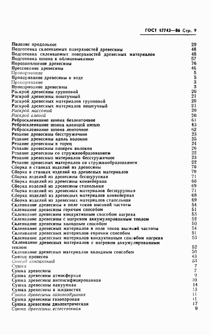 ГОСТ 17743-86, страница 10