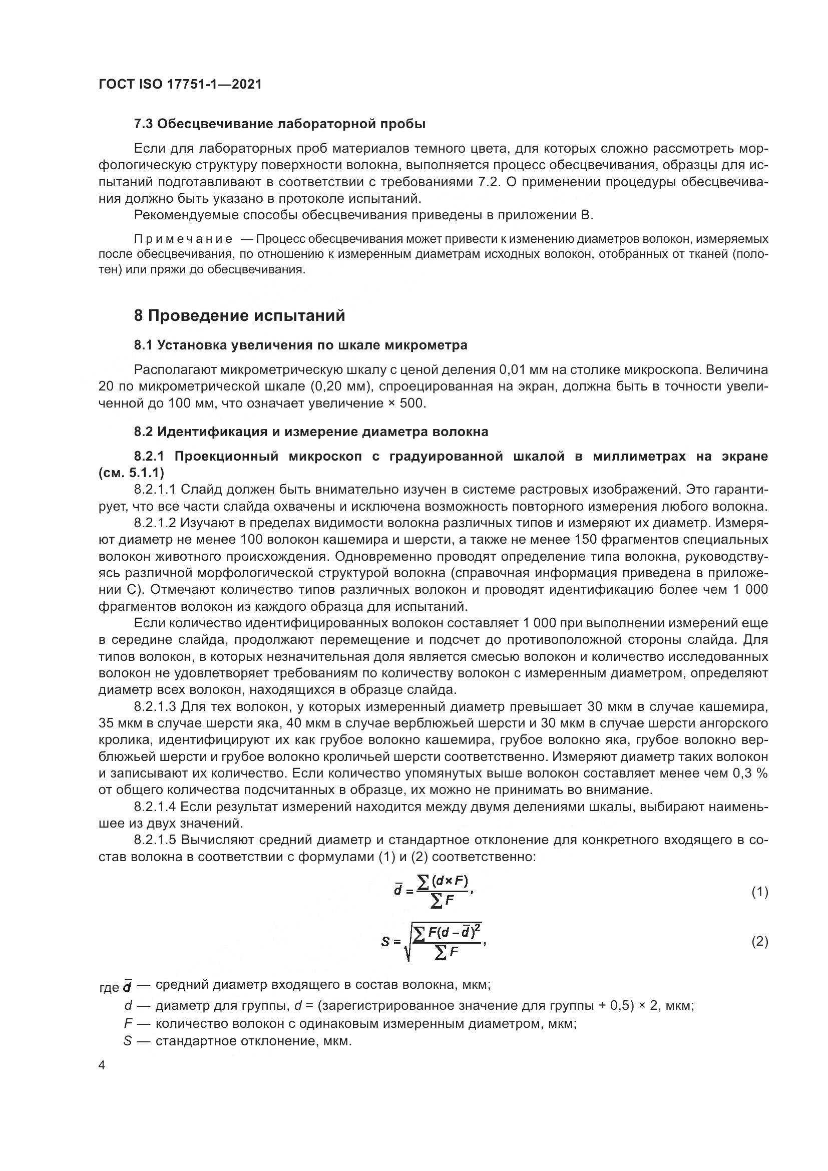 ГОСТ ISO  17751-1-2021, страница 12