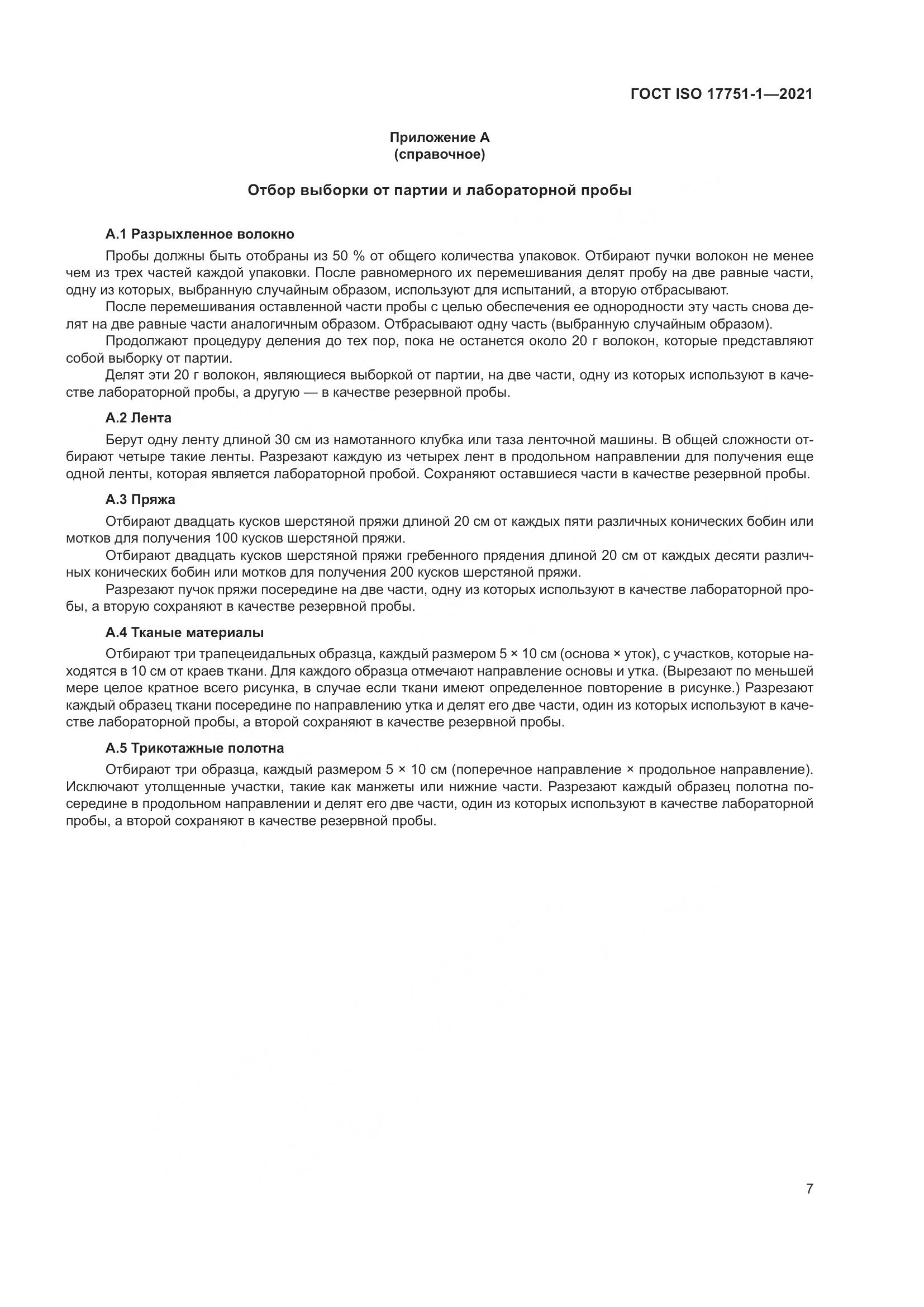 ГОСТ ISO  17751-1-2021, страница 15