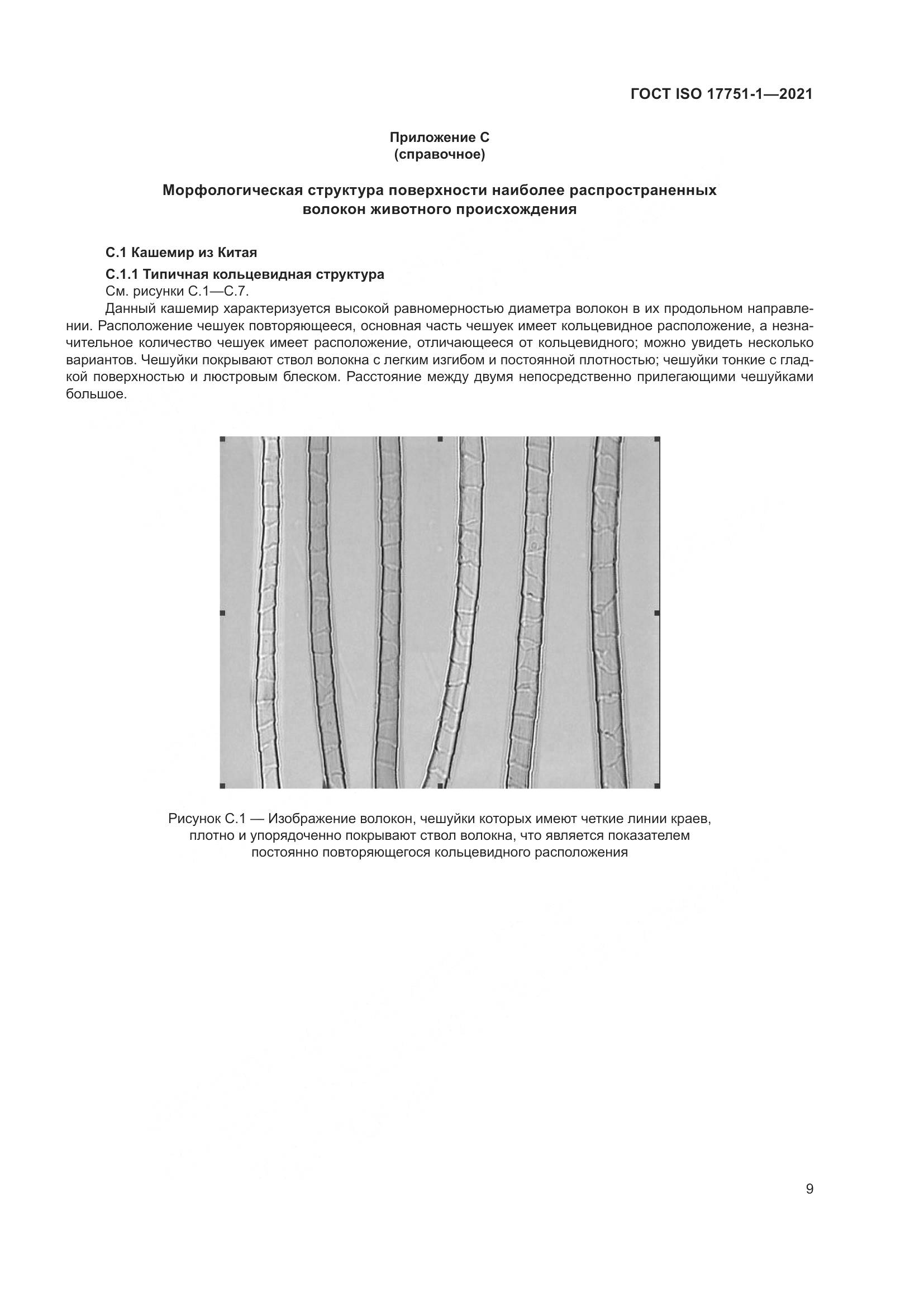 ГОСТ ISO  17751-1-2021, страница 17