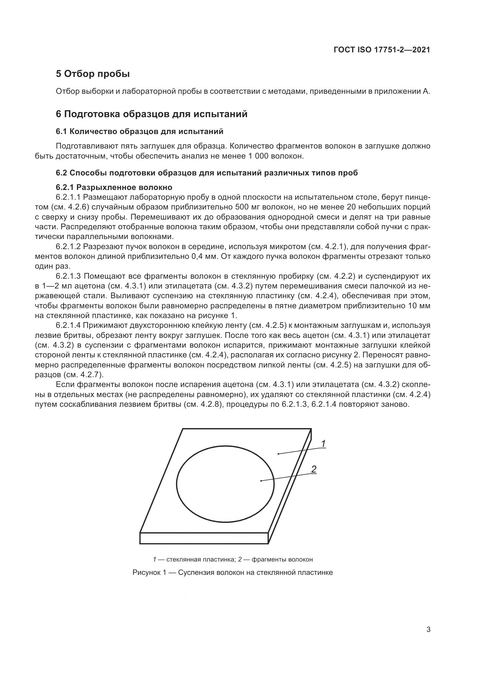 ГОСТ ISO  17751-2-2021, страница 11