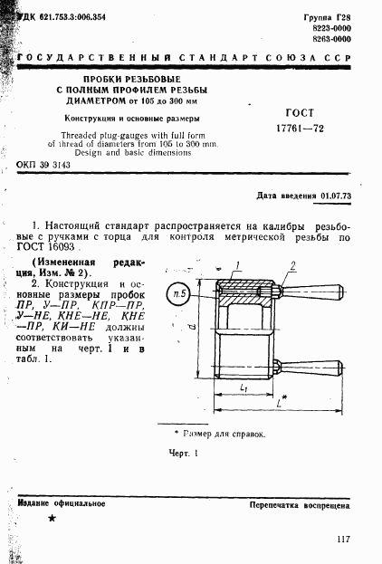 ГОСТ 17761-72, страница 1
