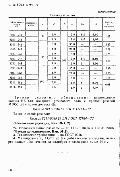 ГОСТ 17764-72, страница 10