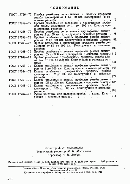 ГОСТ 17767-72, страница 3