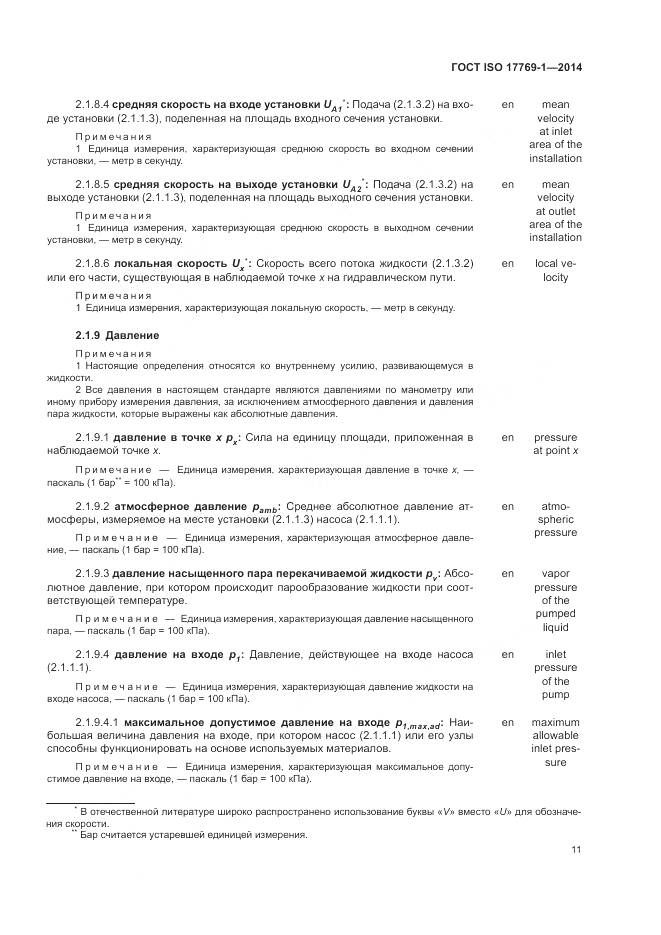 ГОСТ ISO 17769-1-2014, страница 18