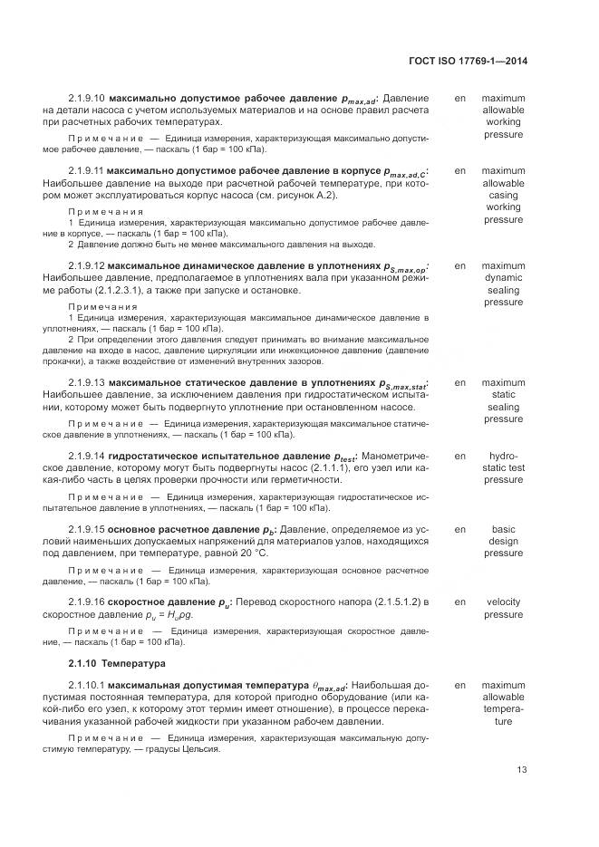 ГОСТ ISO 17769-1-2014, страница 20