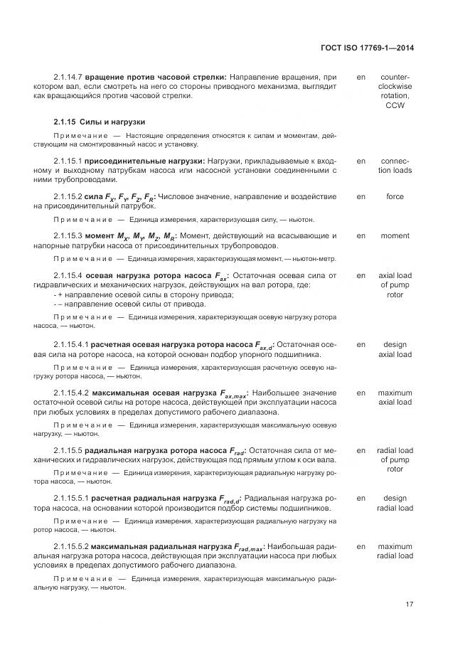 ГОСТ ISO 17769-1-2014, страница 24