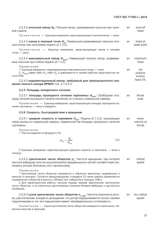 ГОСТ ISO 17769-1-2014, страница 30