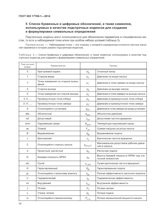 ГОСТ ISO 17769-1-2014, страница 41