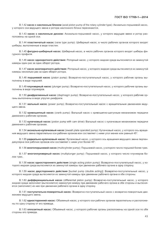 ГОСТ ISO 17769-1-2014, страница 50