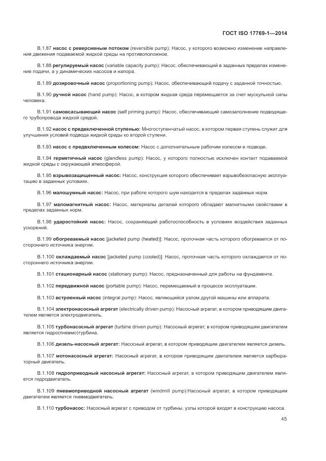 ГОСТ ISO 17769-1-2014, страница 52