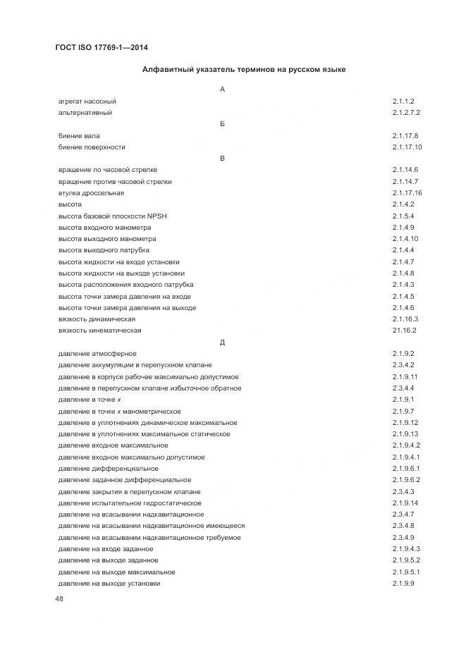 ГОСТ ISO 17769-1-2014, страница 55