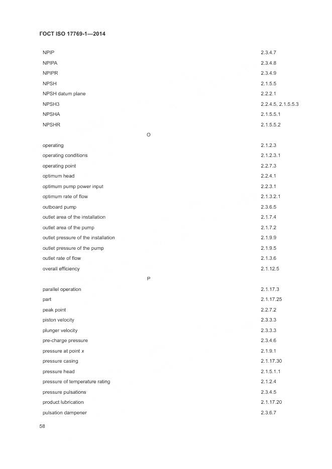 ГОСТ ISO 17769-1-2014, страница 65