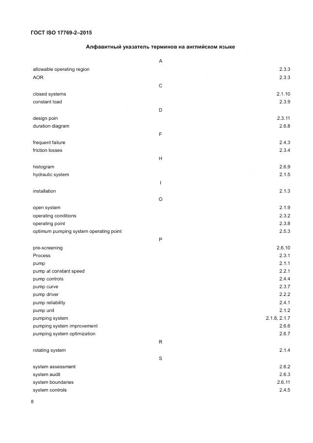 ГОСТ ISO 17769-2-2015, страница 14