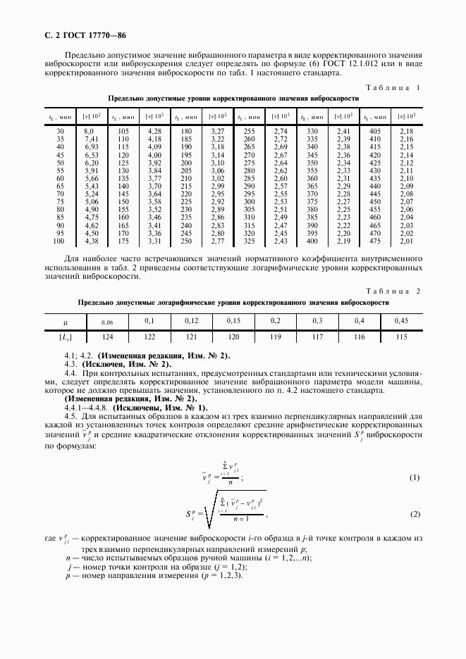 ГОСТ 17770-86, страница 4