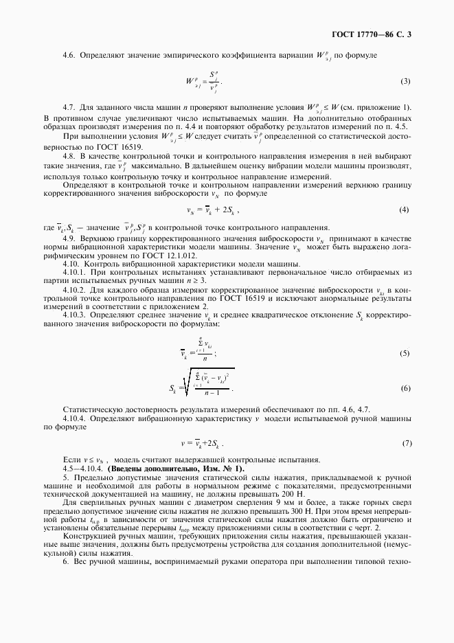 ГОСТ 17770-86, страница 5