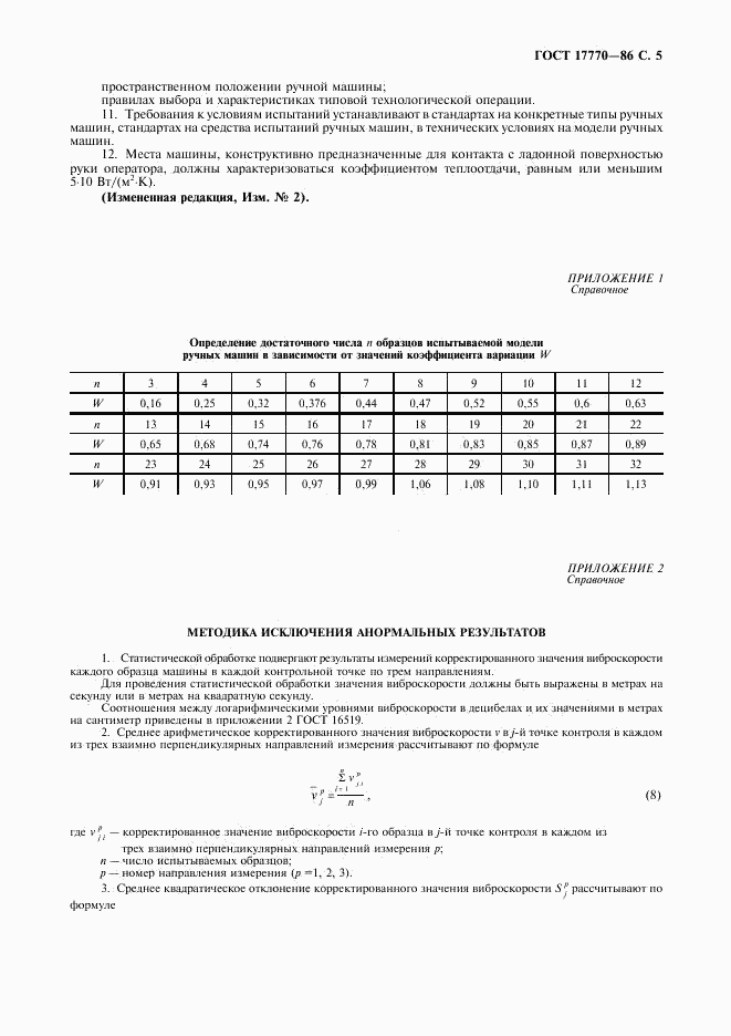 ГОСТ 17770-86, страница 7