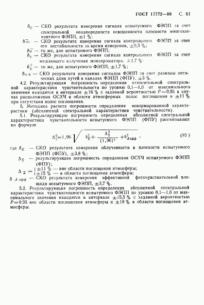 ГОСТ 17772-88, страница 62