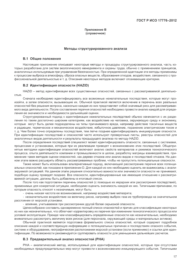 ГОСТ Р ИСО 17776-2012, страница 21