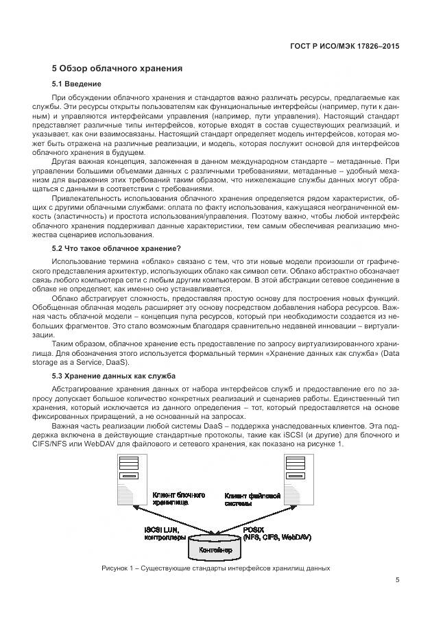 ГОСТ Р ИСО/МЭК 17826-2015, страница 11