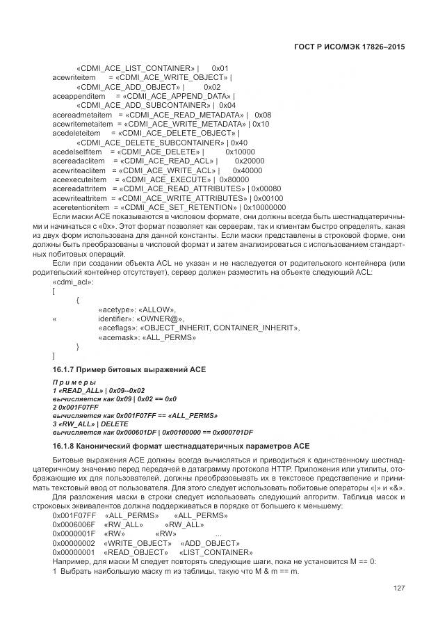 ГОСТ Р ИСО/МЭК 17826-2015, страница 133