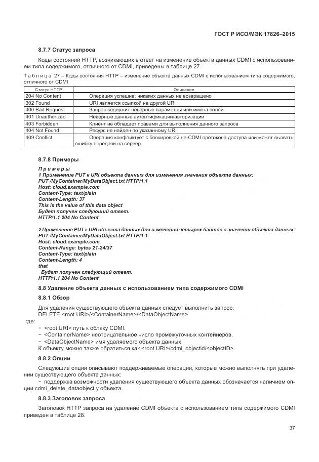 ГОСТ Р ИСО/МЭК 17826-2015, страница 43