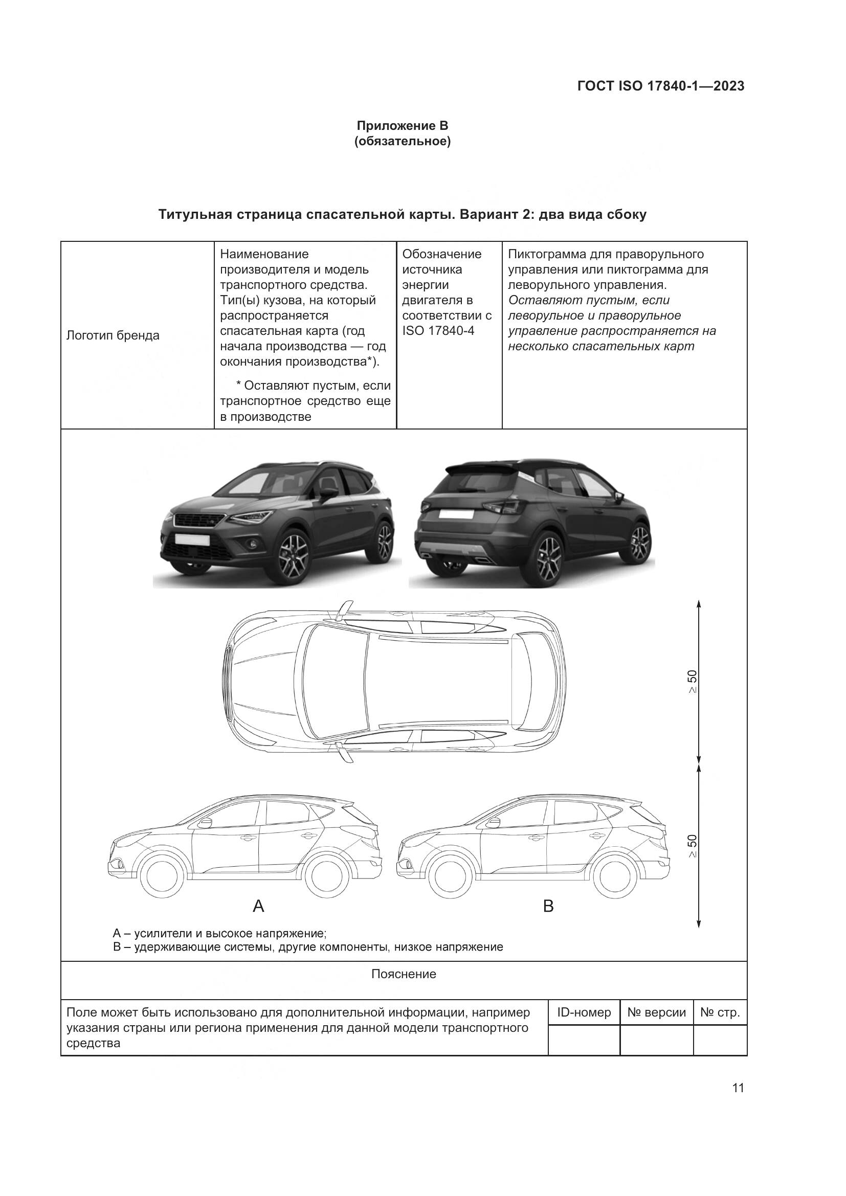 ГОСТ ISO 17840-1-2023, страница 18