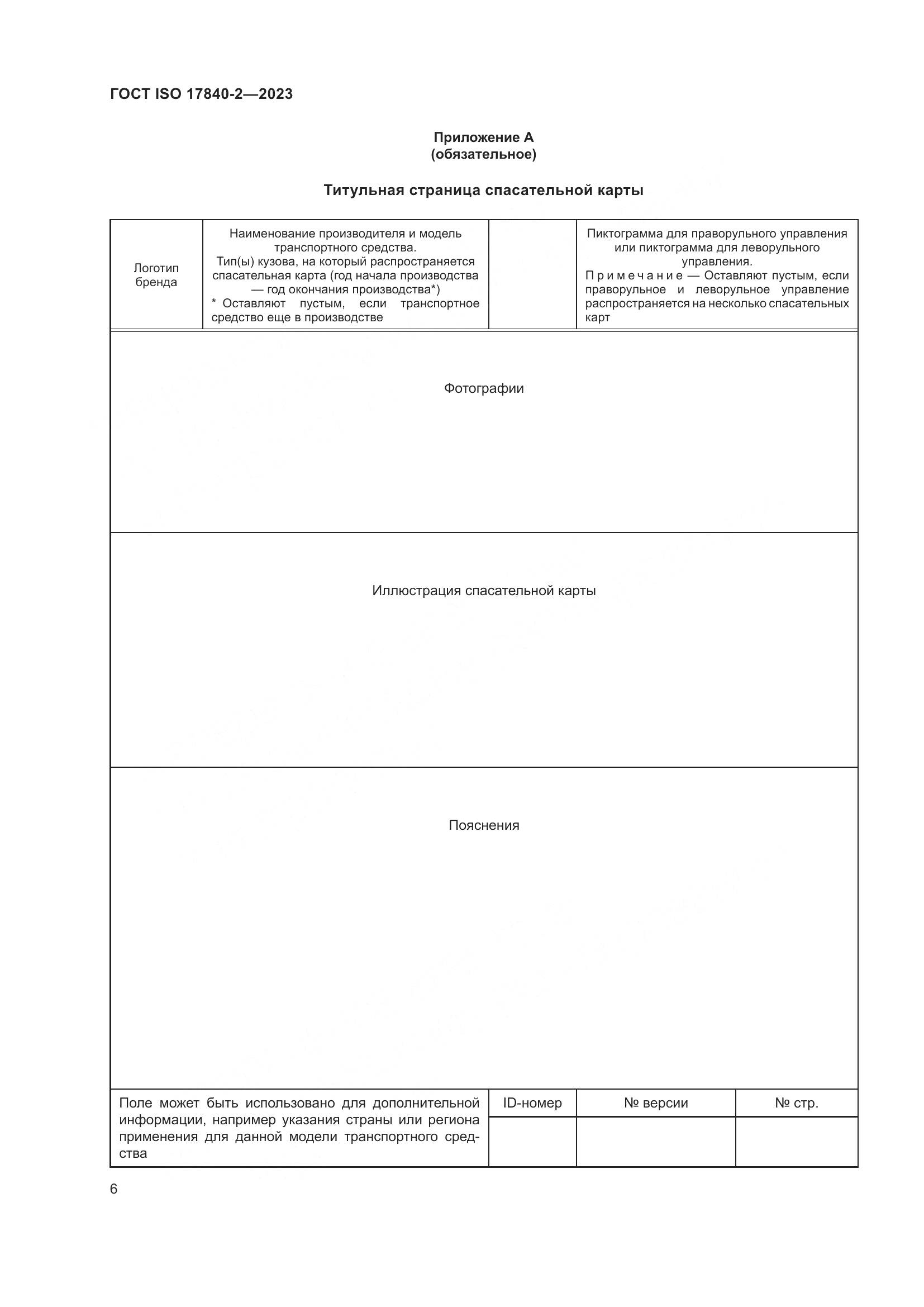 ГОСТ ISO 17840-2-2023, страница 13