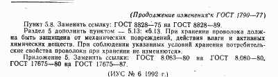ГОСТ 1790-77, страница 22