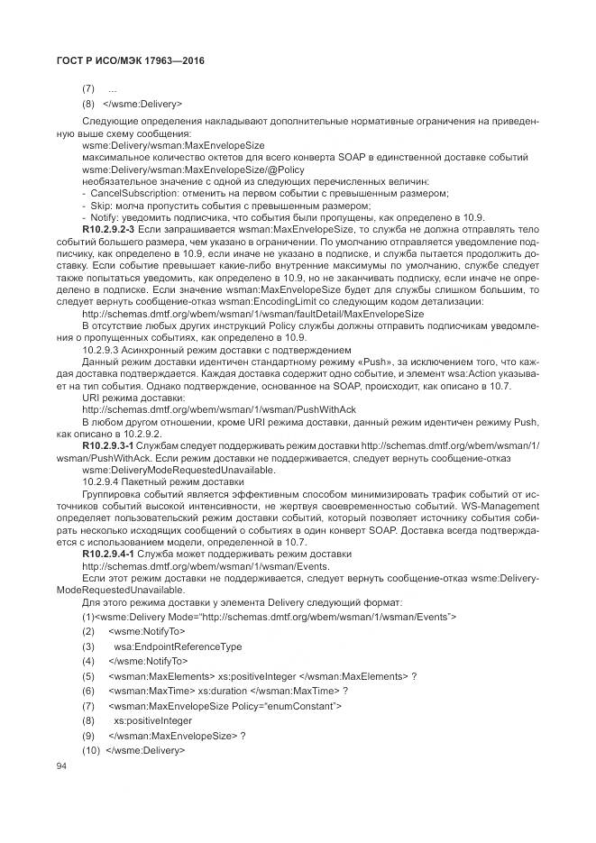 ГОСТ Р ИСО/МЭК 17963-2016, страница 100