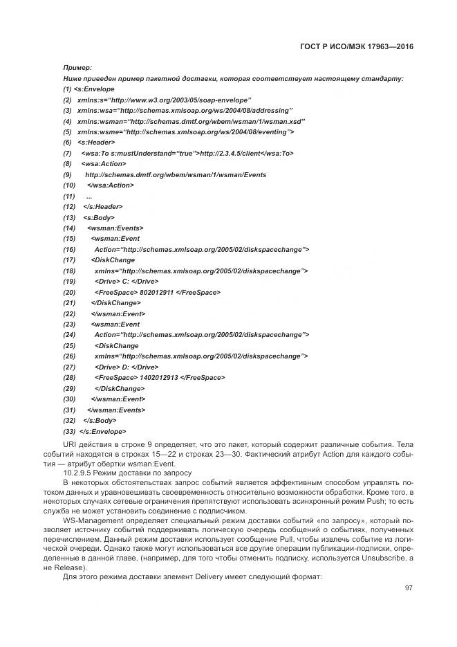 ГОСТ Р ИСО/МЭК 17963-2016, страница 103