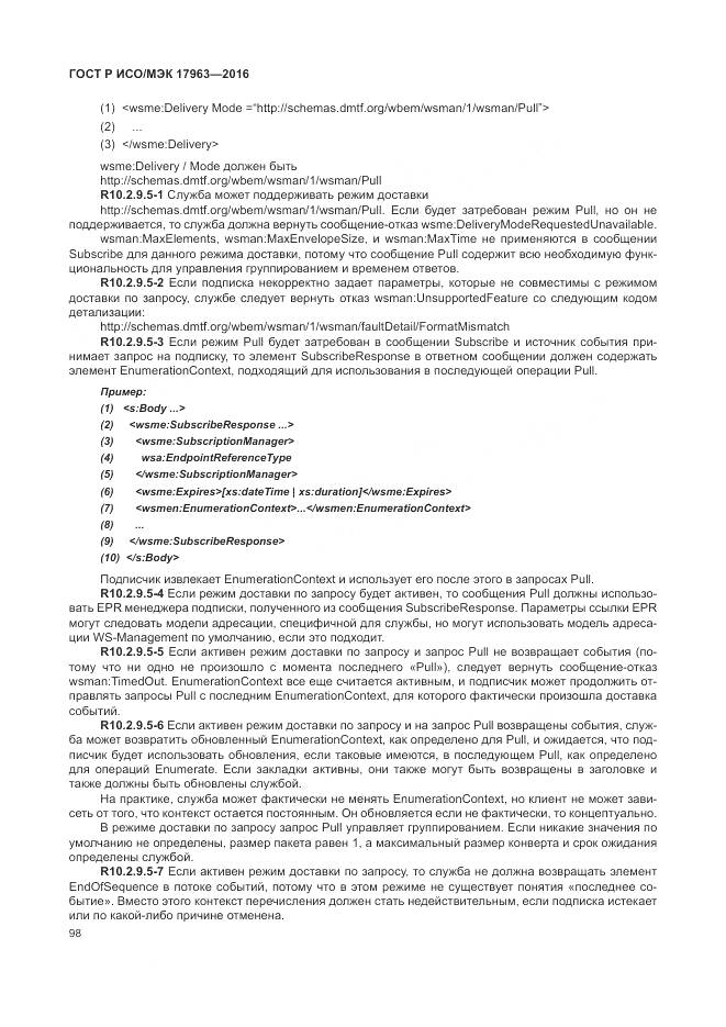 ГОСТ Р ИСО/МЭК 17963-2016, страница 104