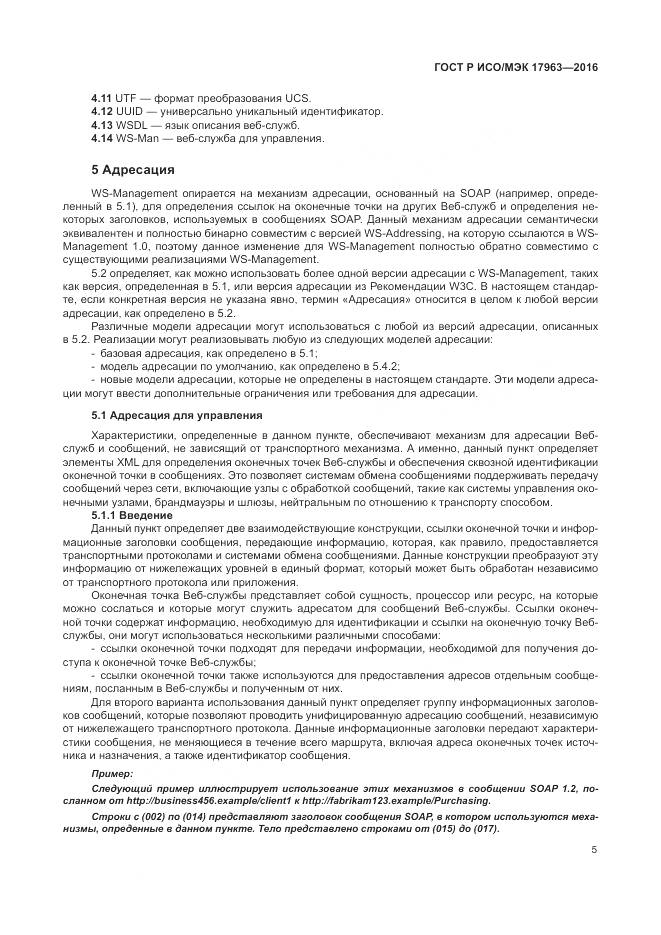 ГОСТ Р ИСО/МЭК 17963-2016, страница 11