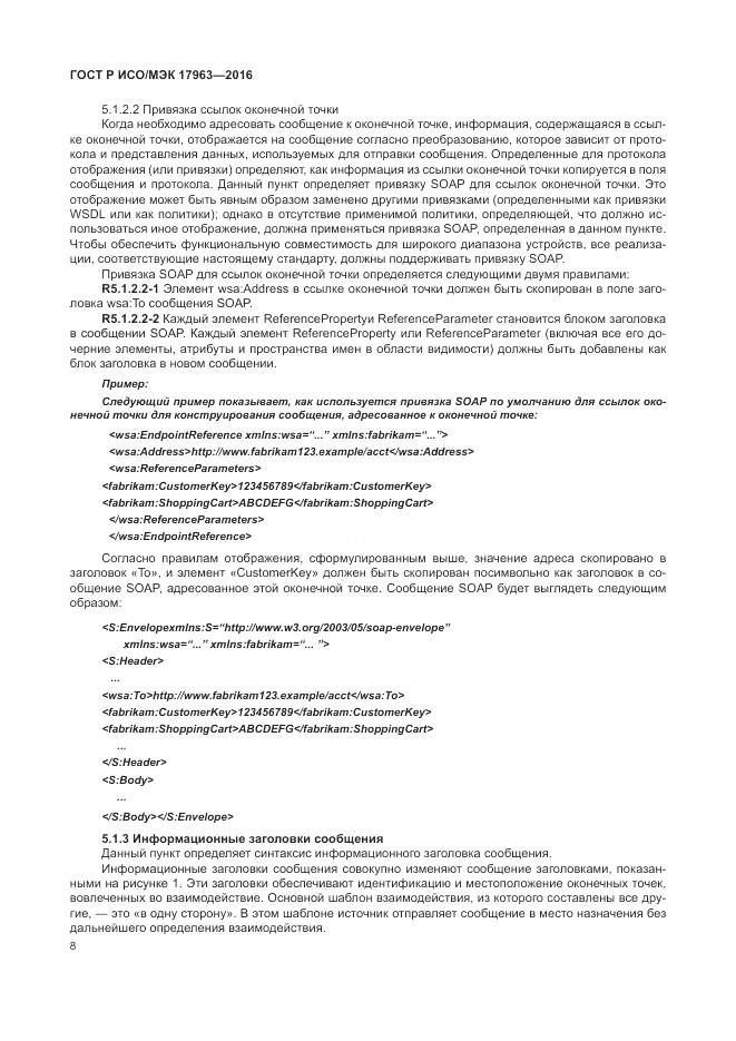 ГОСТ Р ИСО/МЭК 17963-2016, страница 14