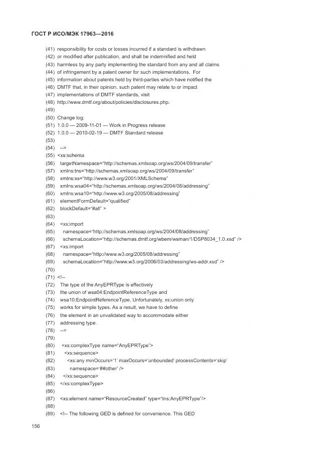 ГОСТ Р ИСО/МЭК 17963-2016, страница 162