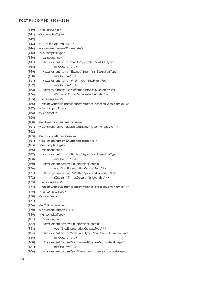 ГОСТ Р ИСО/МЭК 17963-2016, страница 170