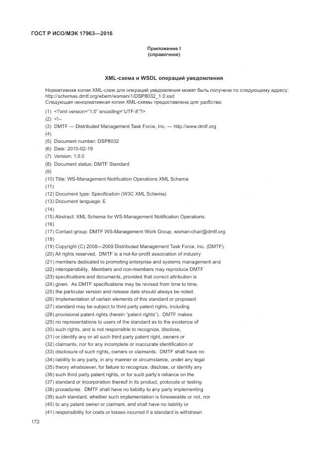ГОСТ Р ИСО/МЭК 17963-2016, страница 178