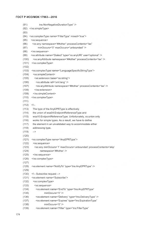 ГОСТ Р ИСО/МЭК 17963-2016, страница 180