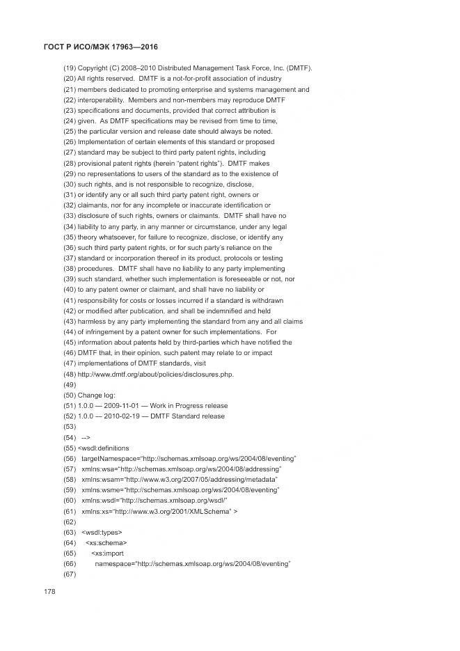 ГОСТ Р ИСО/МЭК 17963-2016, страница 184